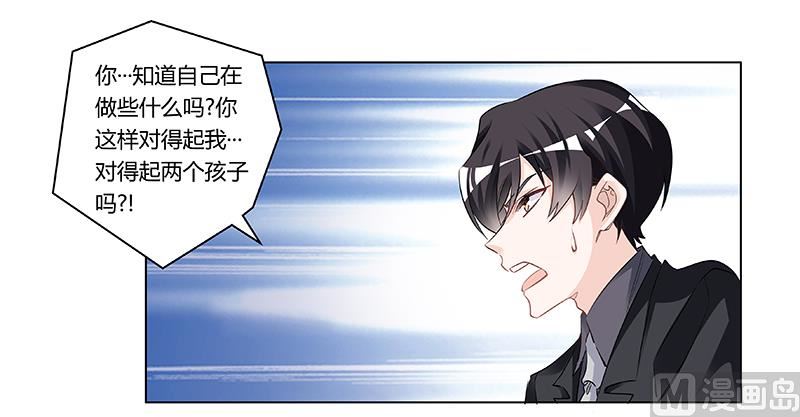 《首席的萌妻》第186话 被人算计 第11页