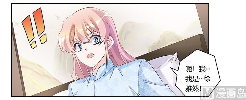 《首席的萌妻》第186话 被人算计 第12页