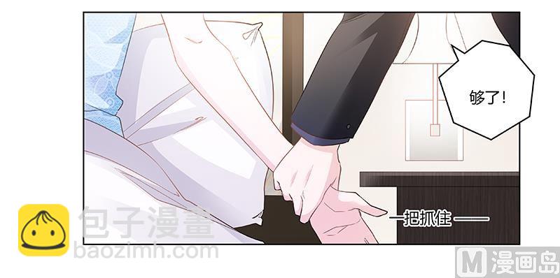 《首席的萌妻》第186话 被人算计 第13页