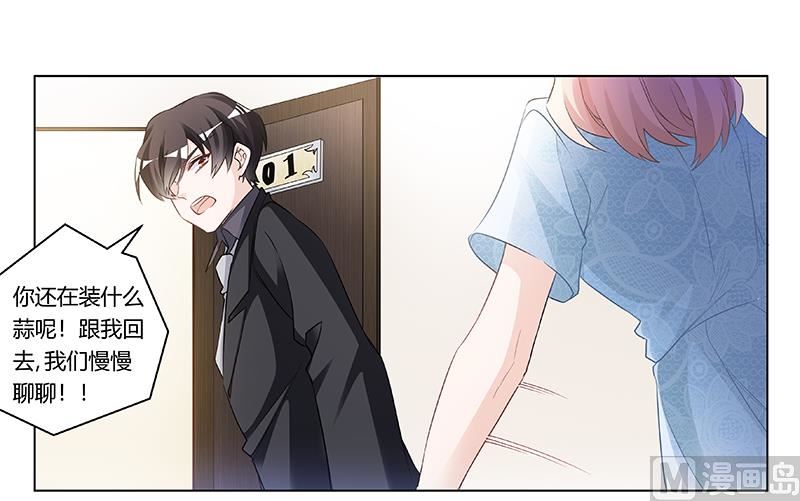 《首席的萌妻》第186话 被人算计 第14页