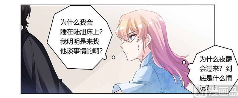《首席的萌妻》第186话 被人算计 第15页