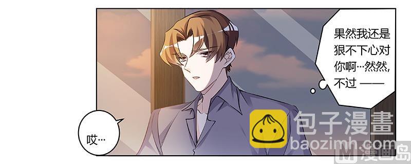 《首席的萌妻》第186话 被人算计 第16页