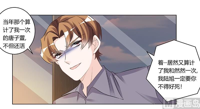 《首席的萌妻》第186话 被人算计 第17页