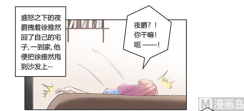 《首席的萌妻》第186话 被人算计 第18页