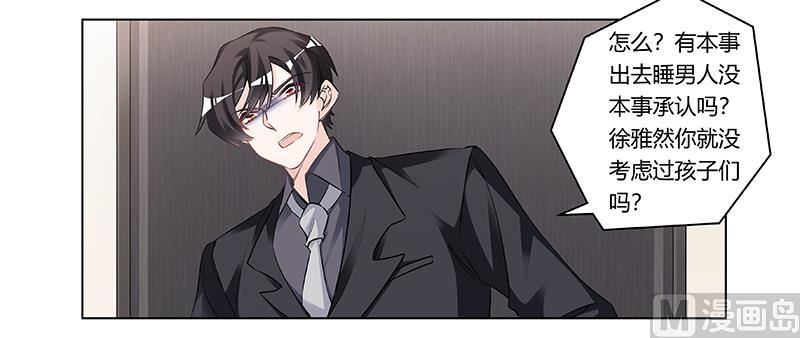 《首席的萌妻》第186话 被人算计 第19页