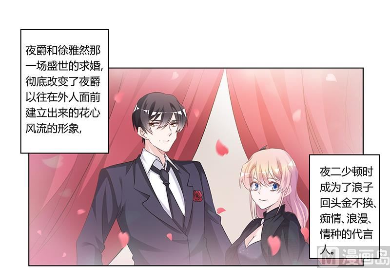 《首席的萌妻》第186话 被人算计 第1页