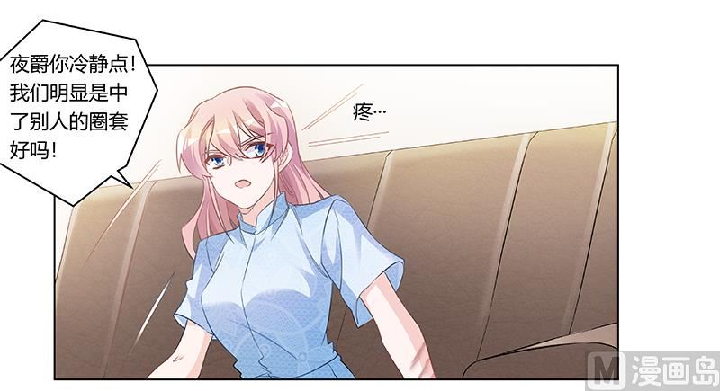 《首席的萌妻》第186话 被人算计 第20页