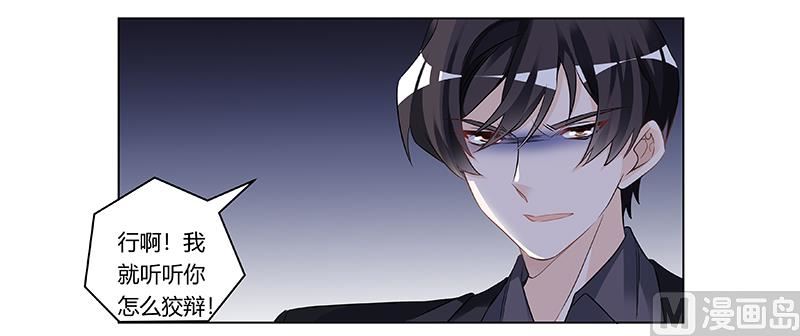 《首席的萌妻》第186话 被人算计 第21页