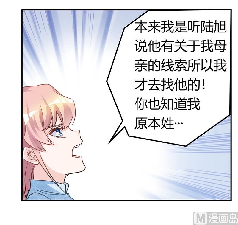 《首席的萌妻》第186话 被人算计 第22页