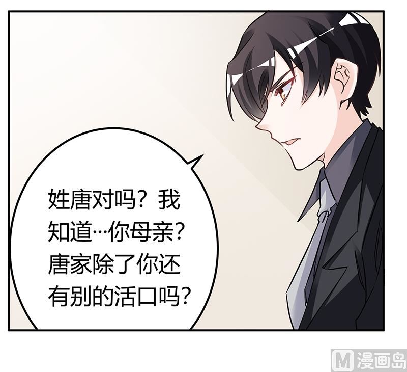 《首席的萌妻》第186话 被人算计 第23页