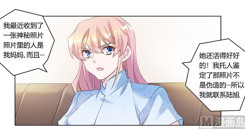 《首席的萌妻》第186话 被人算计 第24页