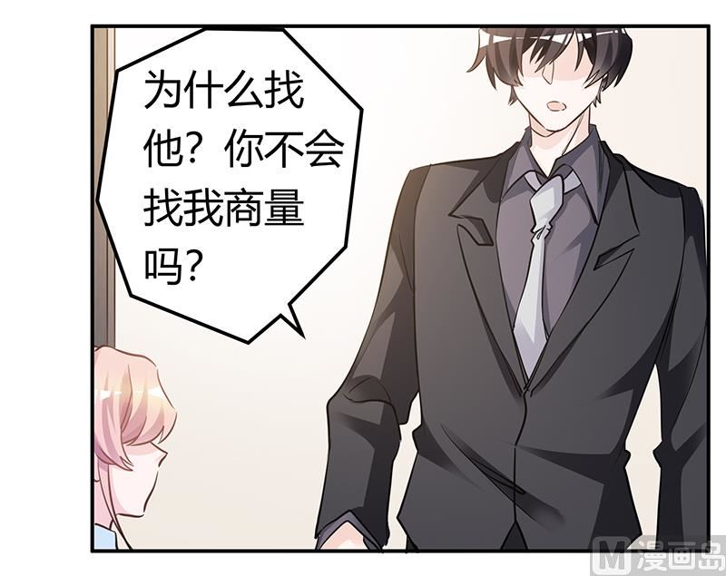 《首席的萌妻》第186话 被人算计 第25页