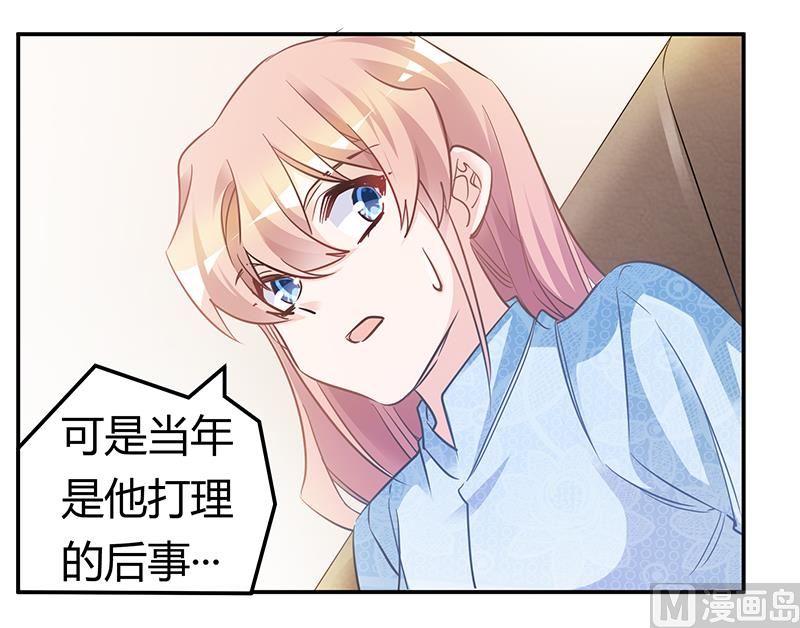 《首席的萌妻》第186话 被人算计 第26页