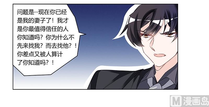 《首席的萌妻》第186话 被人算计 第27页