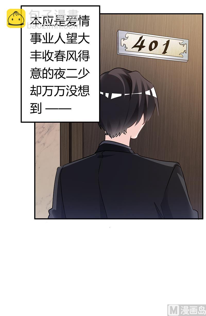 《首席的萌妻》第186话 被人算计 第2页