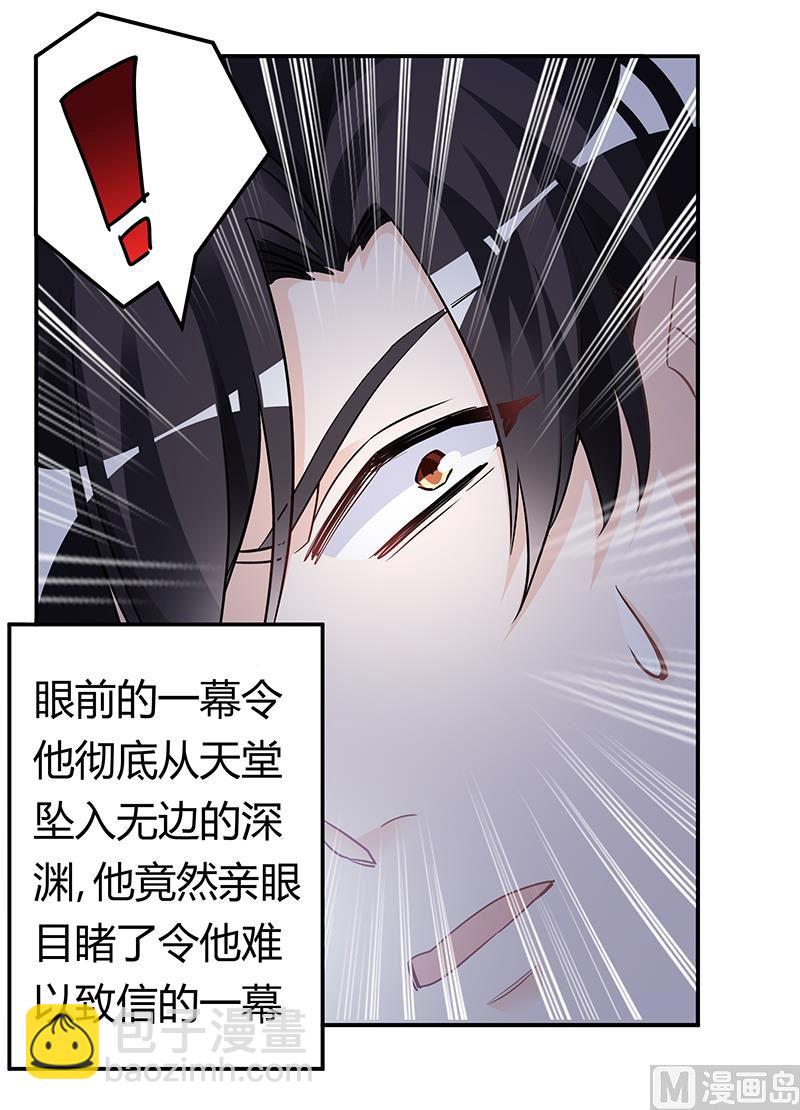 《首席的萌妻》第186话 被人算计 第3页