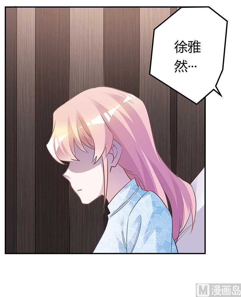 《首席的萌妻》第186话 被人算计 第6页