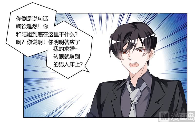 《首席的萌妻》第186话 被人算计 第7页