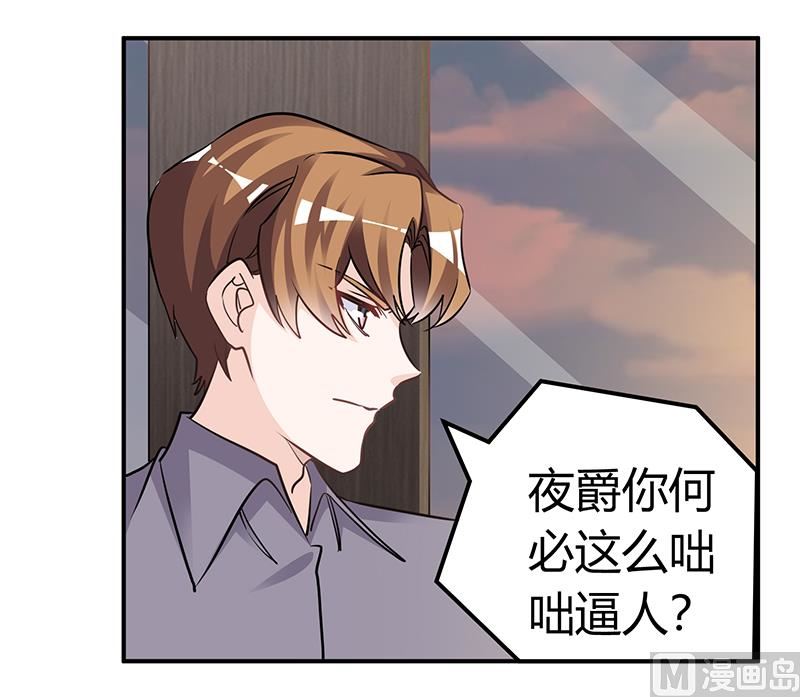 《首席的萌妻》第186话 被人算计 第8页