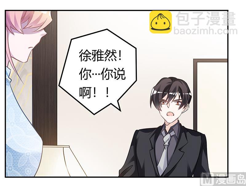 《首席的萌妻》第186话 被人算计 第9页