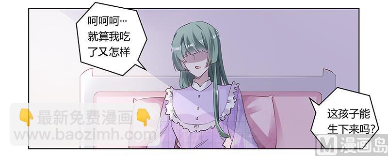 《首席的萌妻》第185话 要挟 第10页