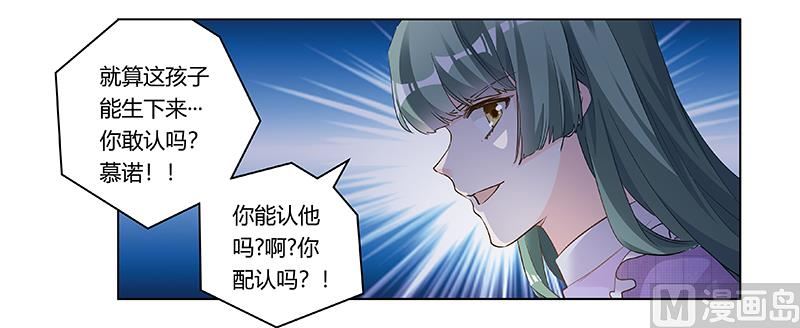 《首席的萌妻》第185话 要挟 第11页