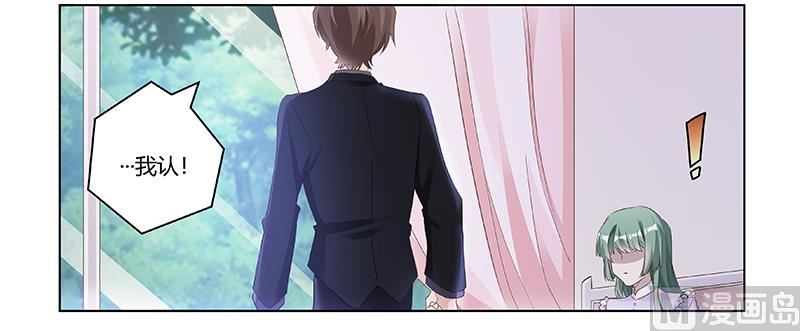 《首席的萌妻》第185话 要挟 第13页