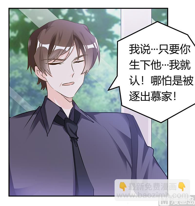 《首席的萌妻》第185话 要挟 第15页