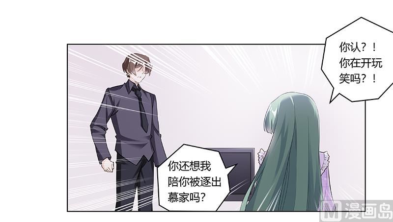 《首席的萌妻》第185话 要挟 第16页