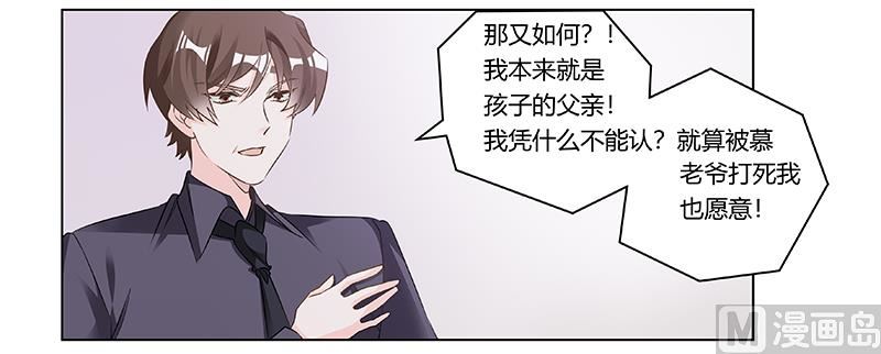 《首席的萌妻》第185话 要挟 第17页