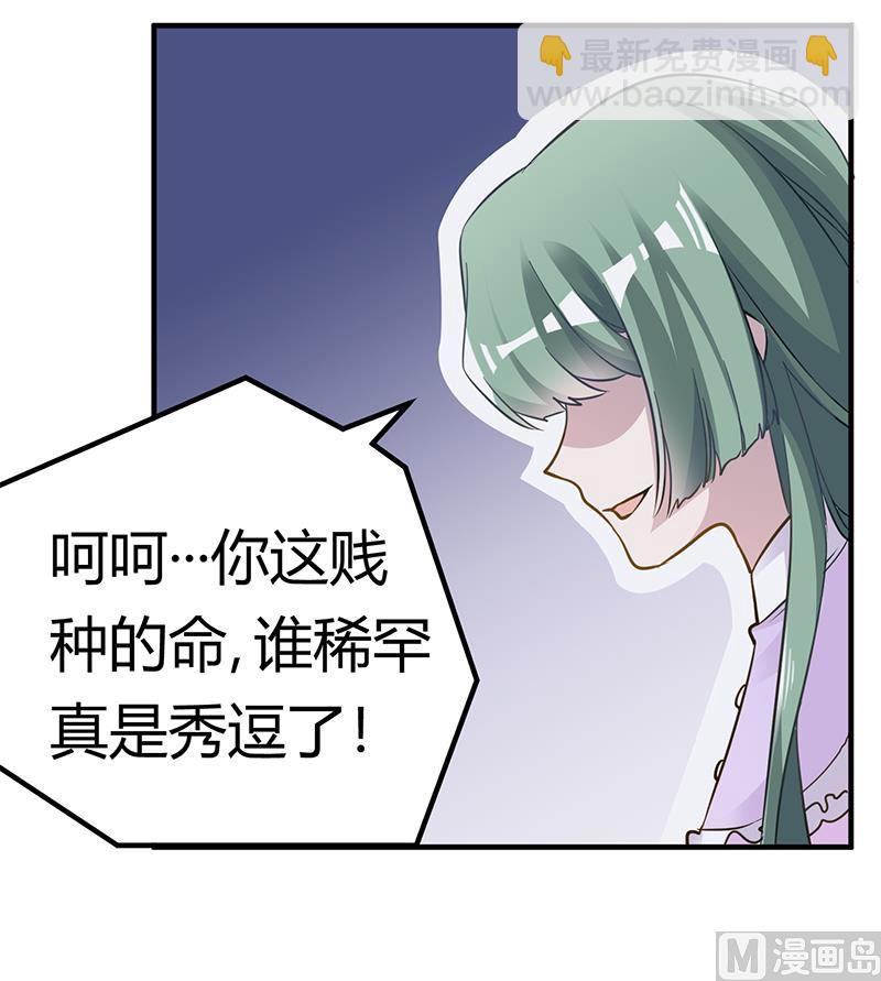 《首席的萌妻》第185话 要挟 第18页