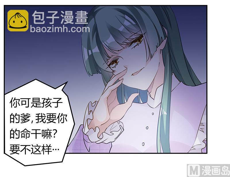 《首席的萌妻》第185话 要挟 第19页