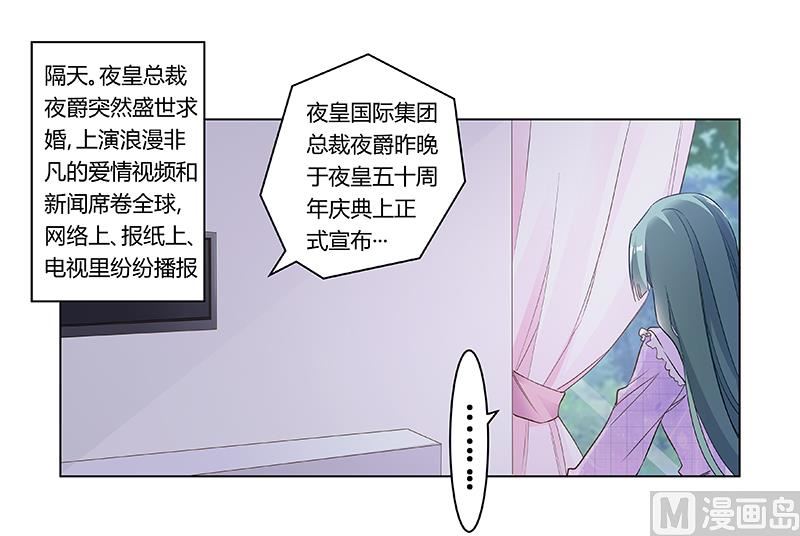 《首席的萌妻》第185话 要挟 第1页