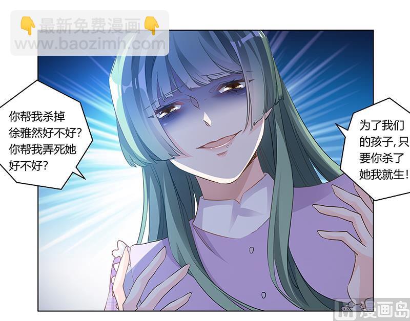 《首席的萌妻》第185话 要挟 第20页