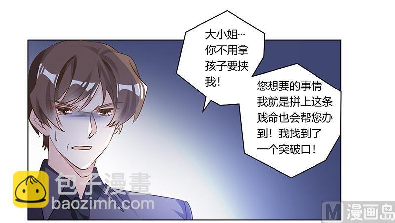 《首席的萌妻》第185话 要挟 第23页