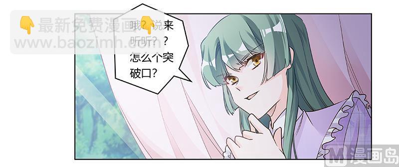《首席的萌妻》第185话 要挟 第24页