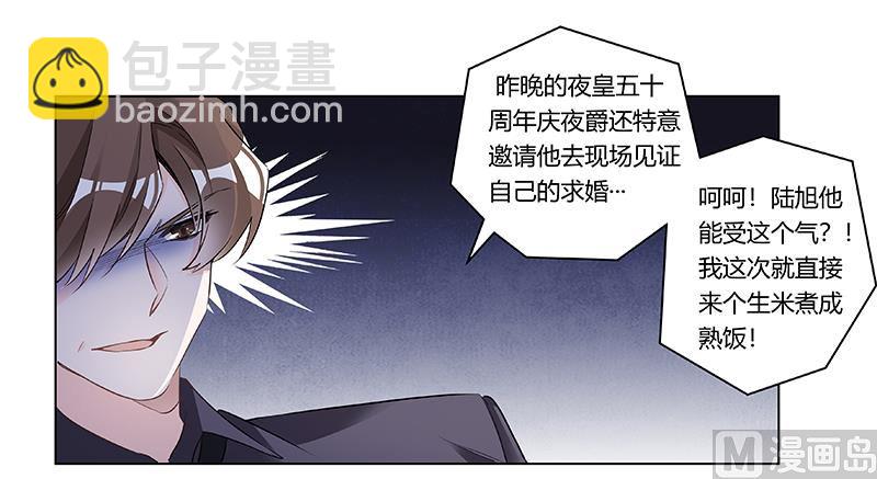 《首席的萌妻》第185话 要挟 第26页