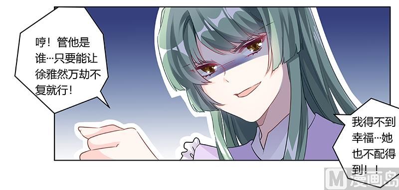 《首席的萌妻》第185话 要挟 第28页