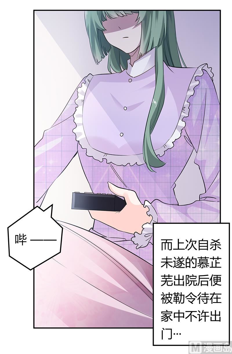 《首席的萌妻》第185话 要挟 第2页