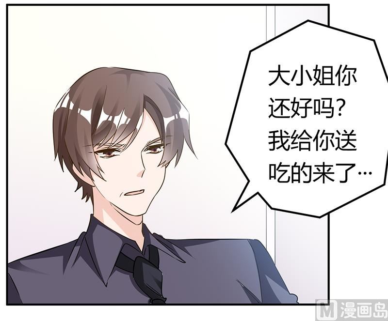 《首席的萌妻》第185话 要挟 第4页