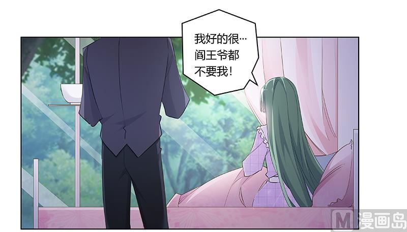 《首席的萌妻》第185话 要挟 第5页