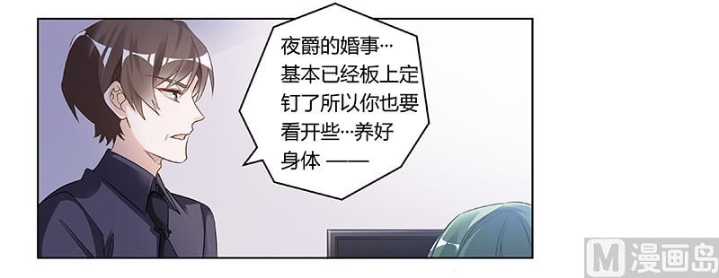 《首席的萌妻》第185话 要挟 第6页