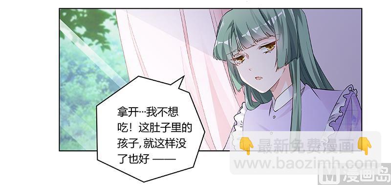 《首席的萌妻》第185话 要挟 第7页