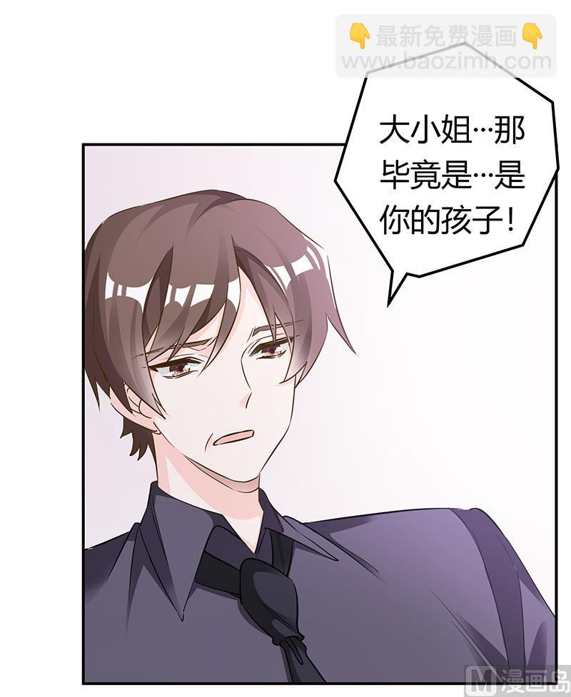《首席的萌妻》第185话 要挟 第8页