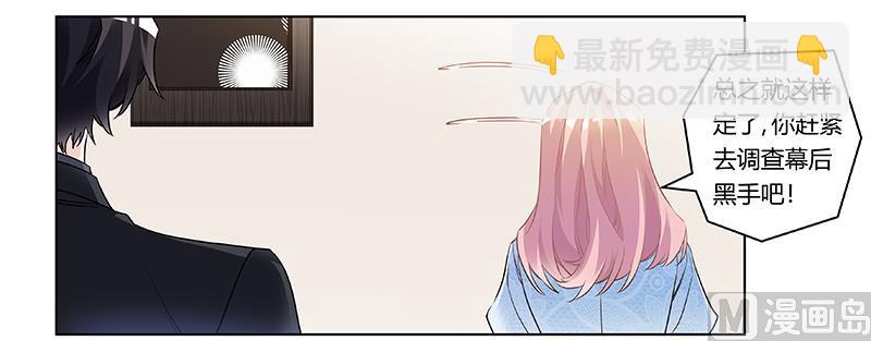 《首席的萌妻》第188话 又怀孕了？ 第10页