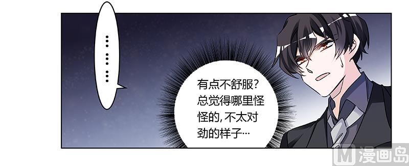 《首席的萌妻》第188话 又怀孕了？ 第11页
