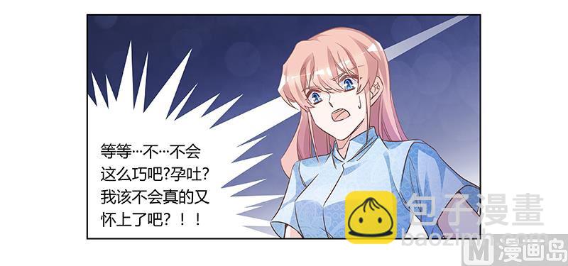 《首席的萌妻》第188话 又怀孕了？ 第15页