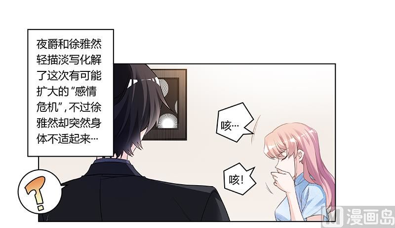 《首席的萌妻》第188话 又怀孕了？ 第1页