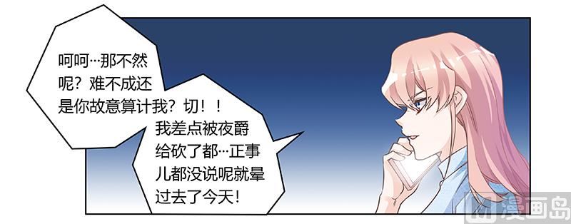 《首席的萌妻》第188话 又怀孕了？ 第21页