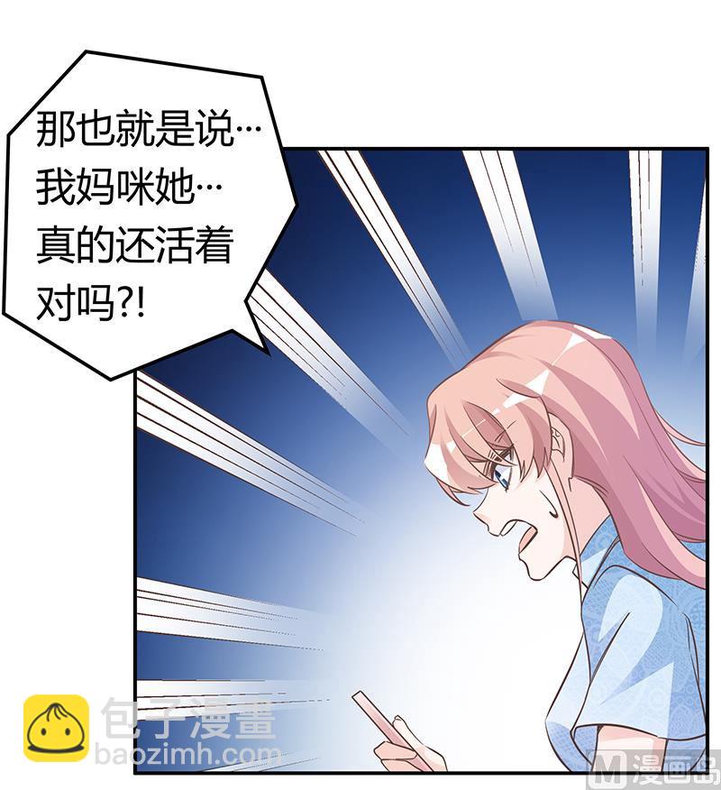 《首席的萌妻》第188话 又怀孕了？ 第24页